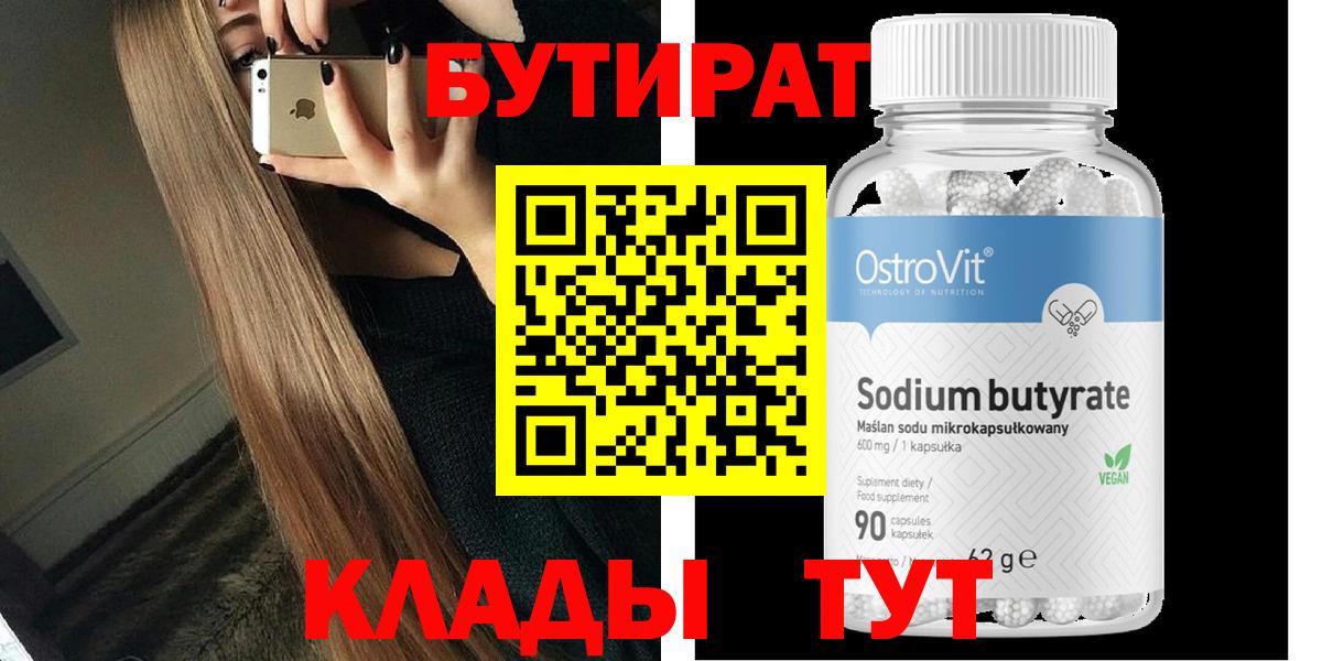 Реж  Бутират 99%  Бутират  Вход с VPN 