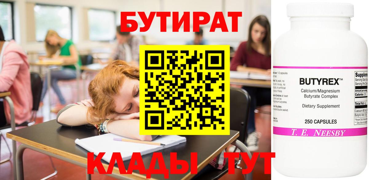 БУТИРАТ буратино Реж