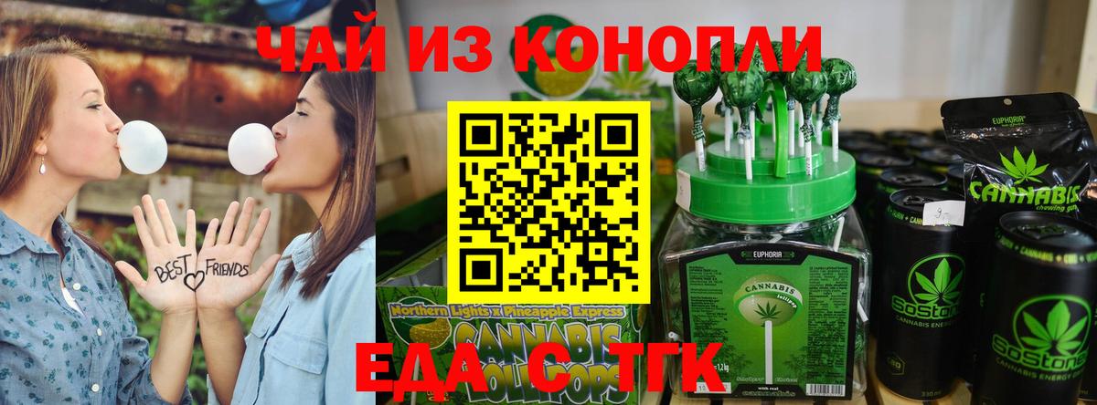 Еда ТГК конопля  Вход с VPN  Реж 