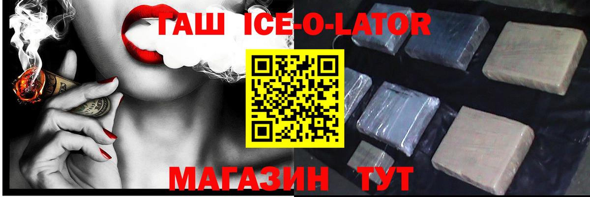 Реж  ГАШ индика сатива  Вход с VPN  ГАШИШ ice o lator 
