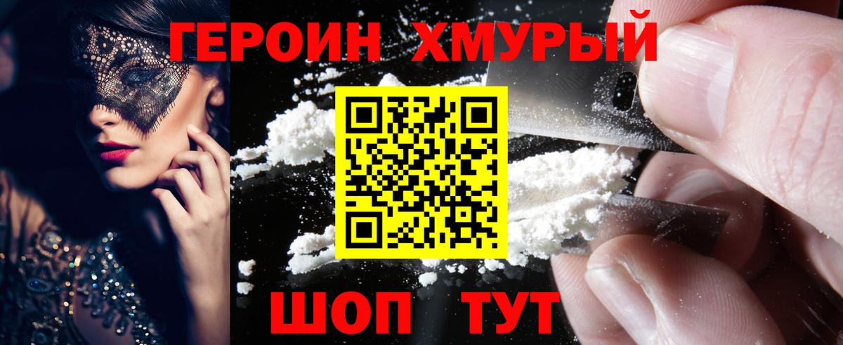 ГЕРОИН  Героин хмурый  Вход с VPN  Реж 