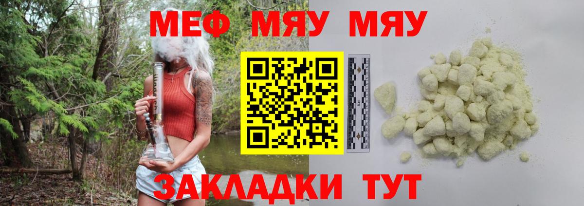 МЕФ кристаллы  Мефедрон кристаллы  Вход с VPN  Меф  МЯУ-МЯУ  где можно купить   Реж 