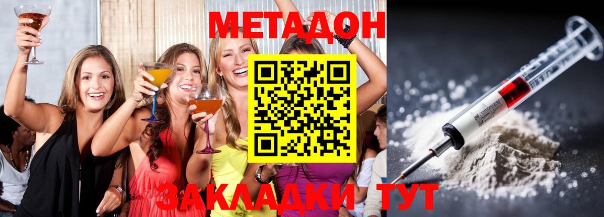 МЕТАДОН кристалл Реж